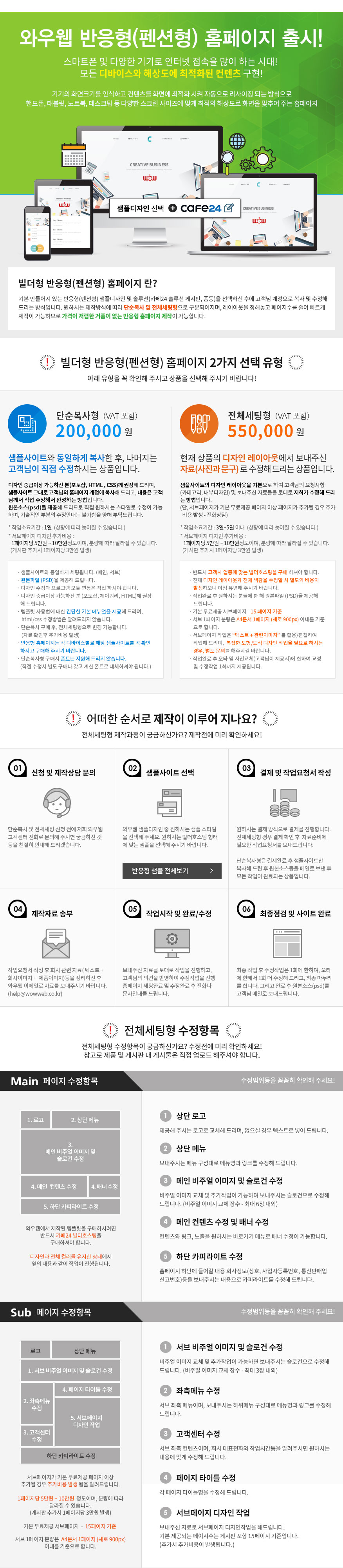 와우웹 상세페이지 펜션형